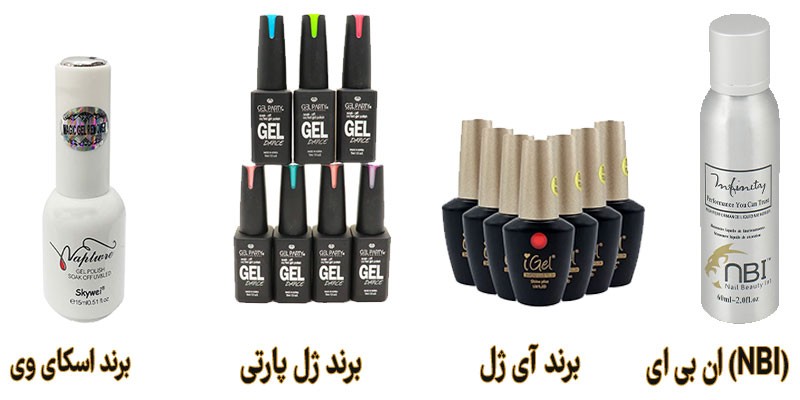 برندهای معروف ژل کاشت ناخن در ایران