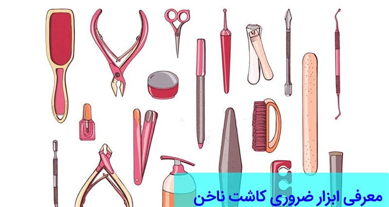 ابزارهای مورد نیاز در کاشت ناخن مدل هلویی چیست؟